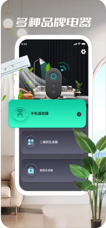 奈斯智能遥控器app