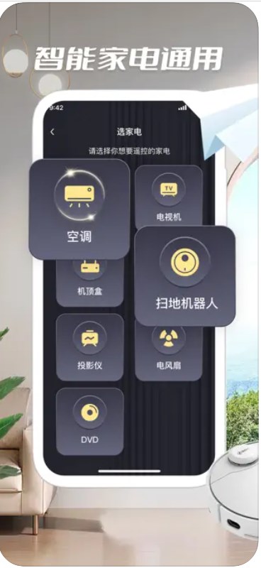奈斯智能遥控器app
