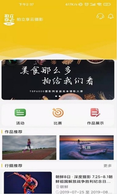 拍立享云摄影app