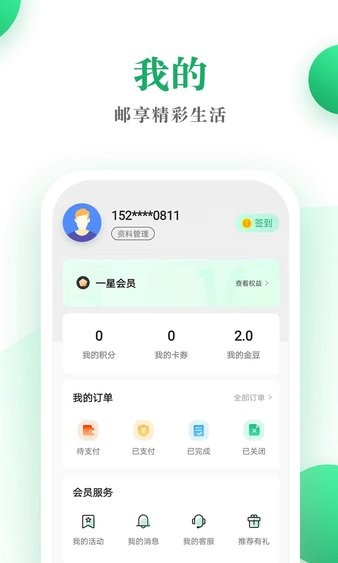 中国邮政app