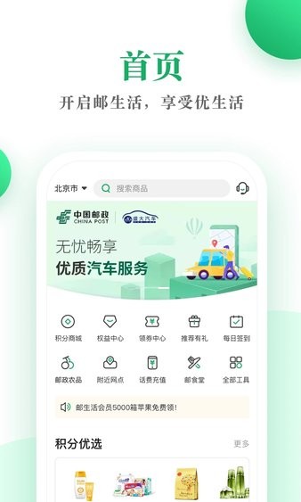 中国邮政app