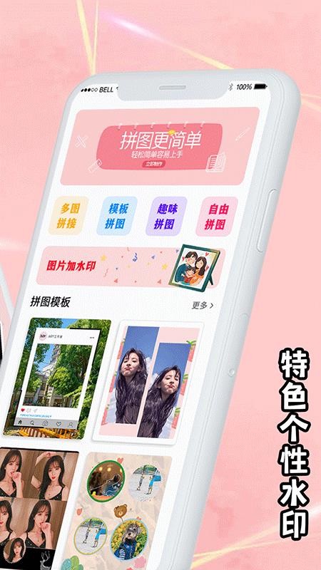 海报拼图工厂app