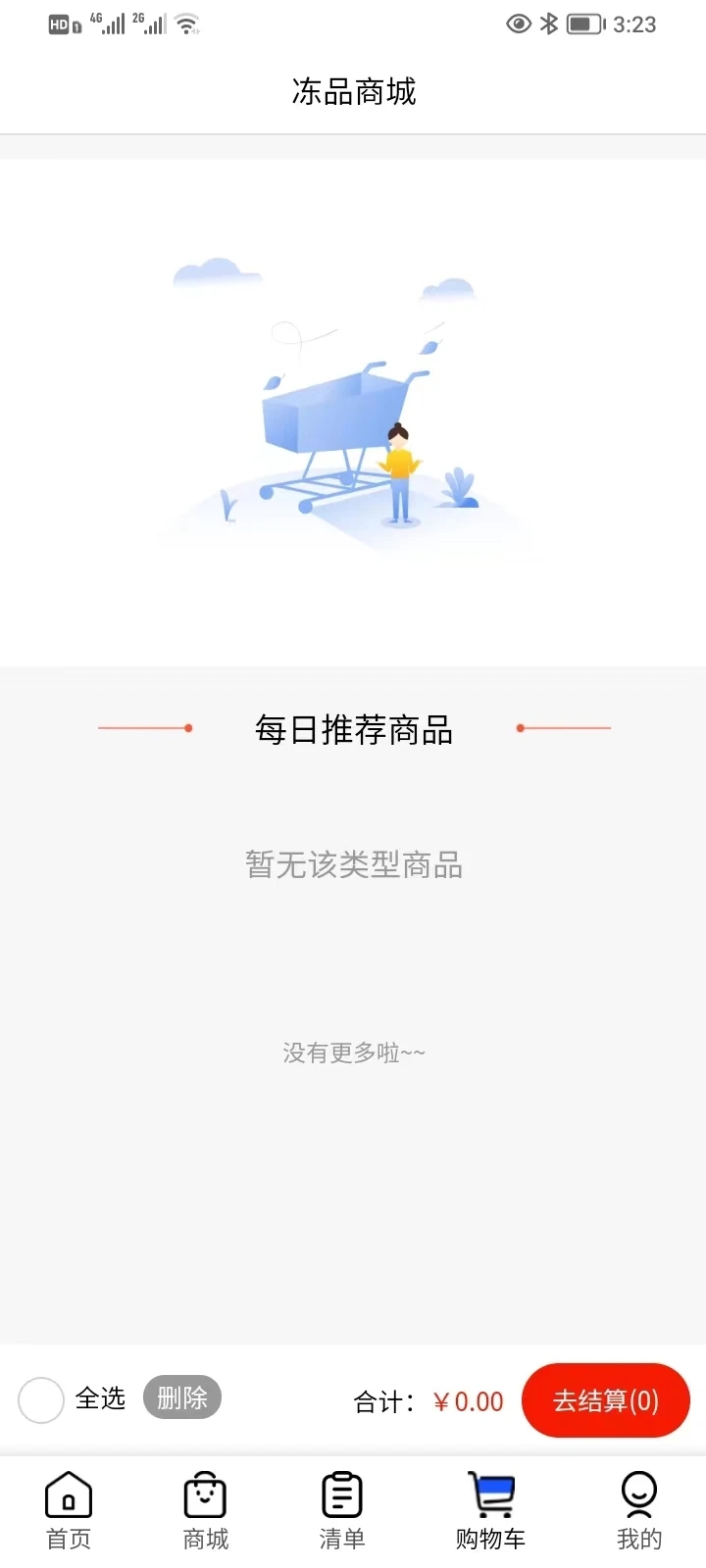 厨帮帮冻品批发app