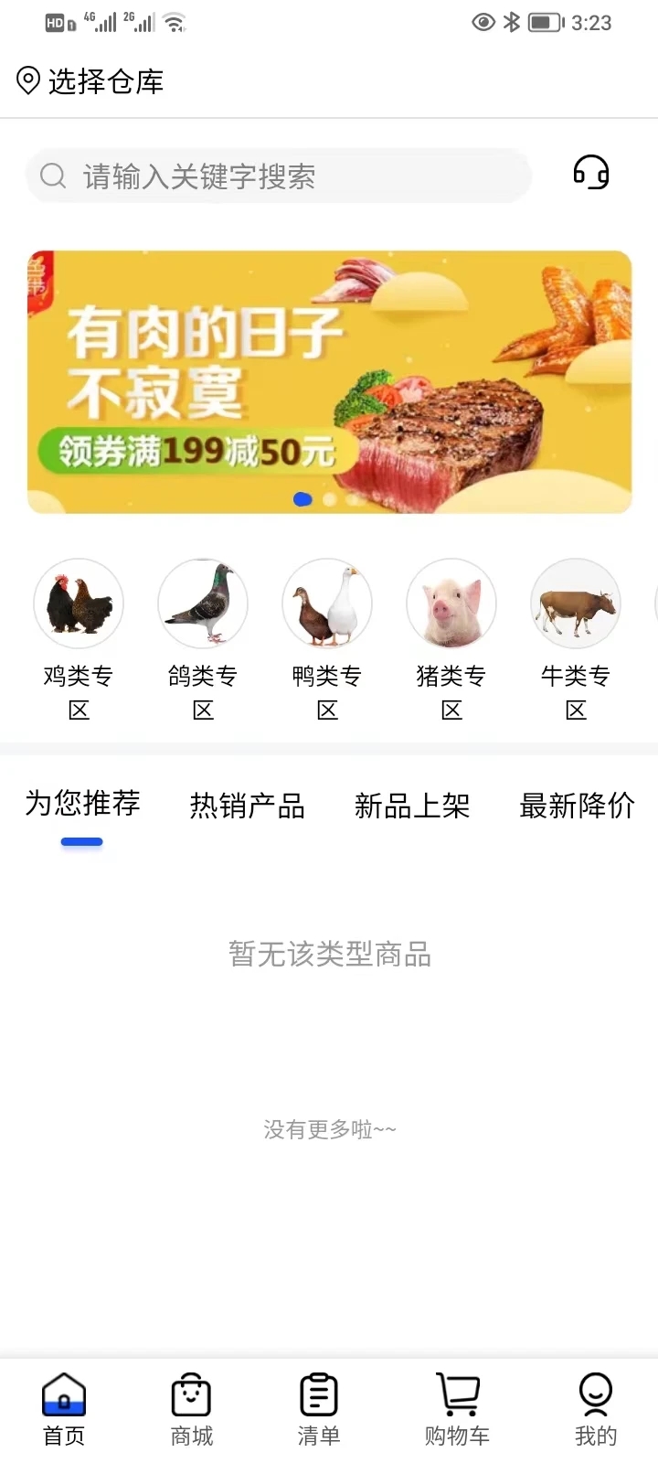 厨帮帮冻品批发app