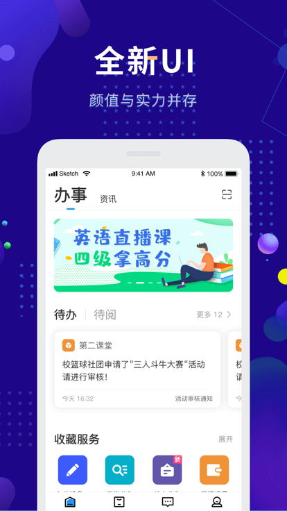 娄底职院app