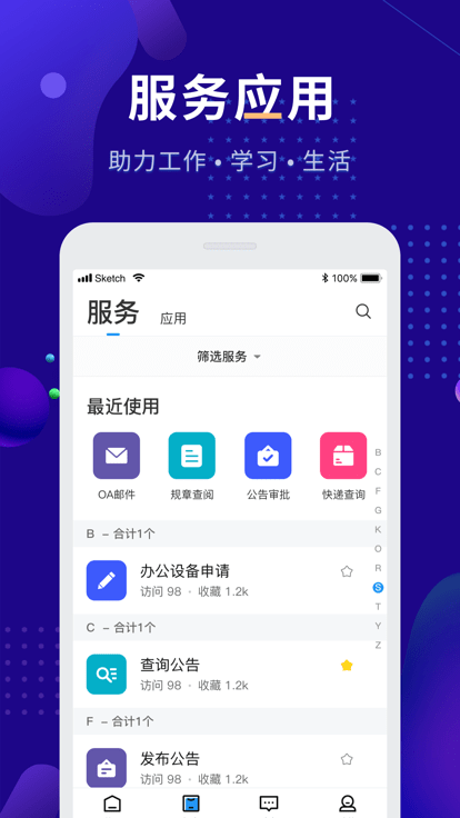 娄底职院app