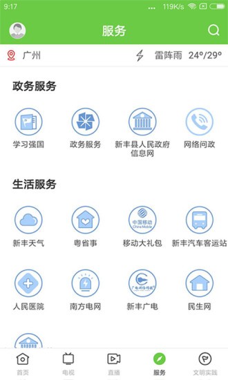 秀美新丰app