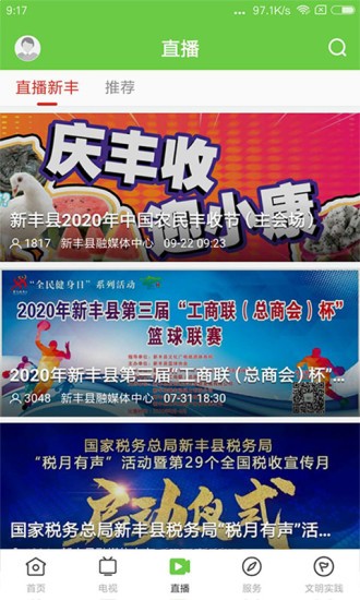 秀美新丰app