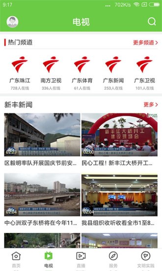 秀美新丰app