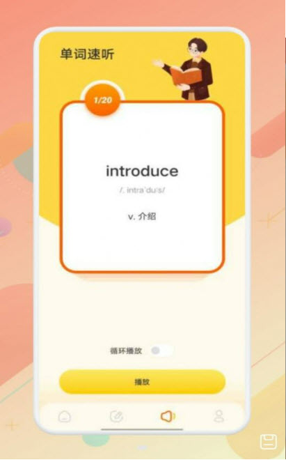 英文口语app