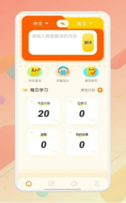 英文口语app