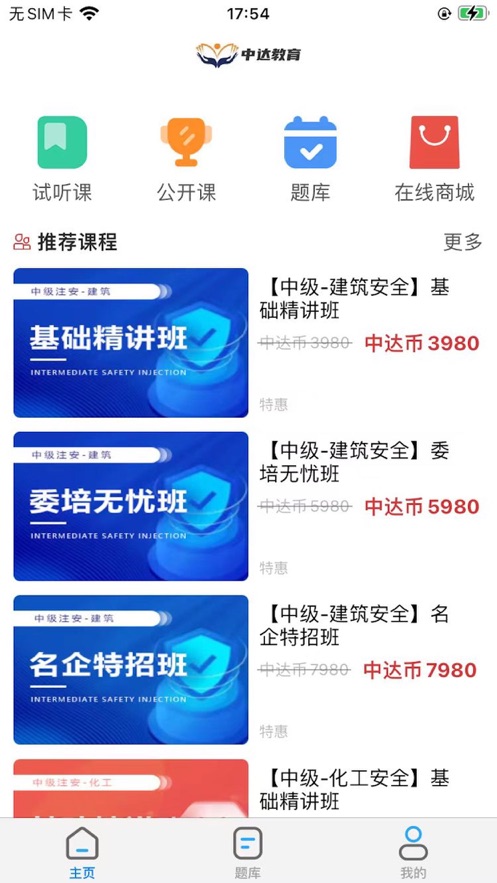 中达学堂app