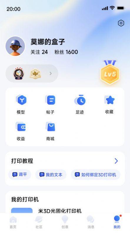 米家3D打印app