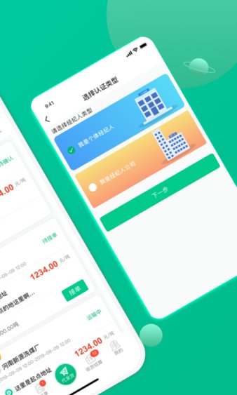 成丰货运经纪人app