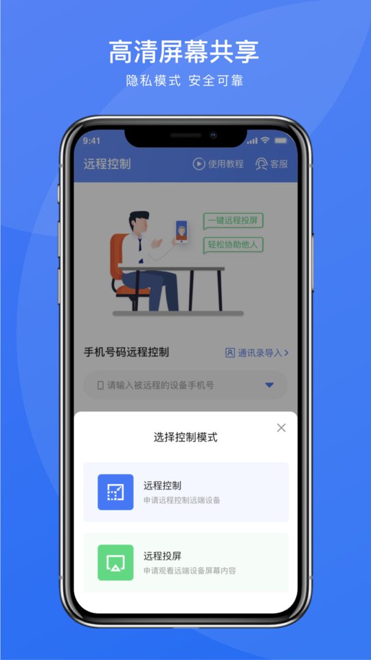 瞬马远程协助app