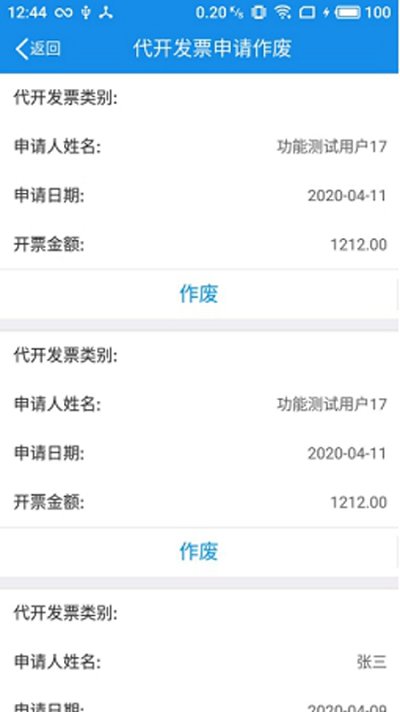 移动办税app