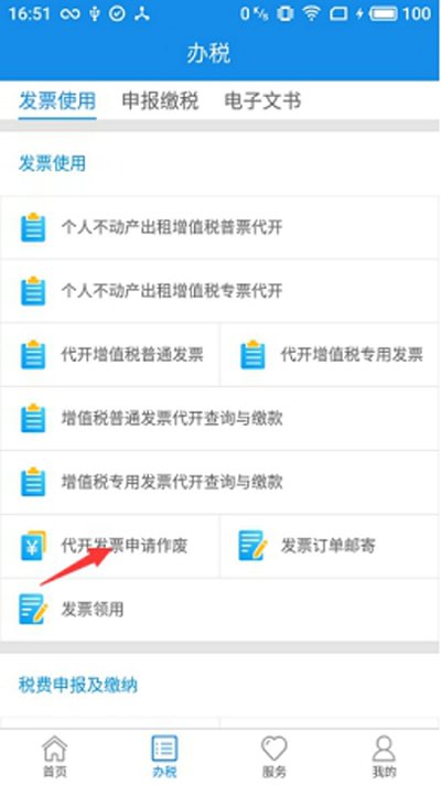 移动办税app