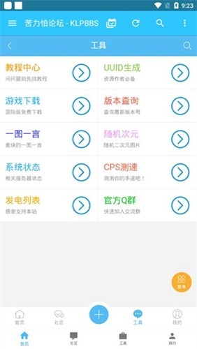 苦力怕论坛app