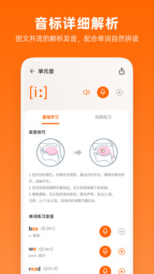 英语音标助手app