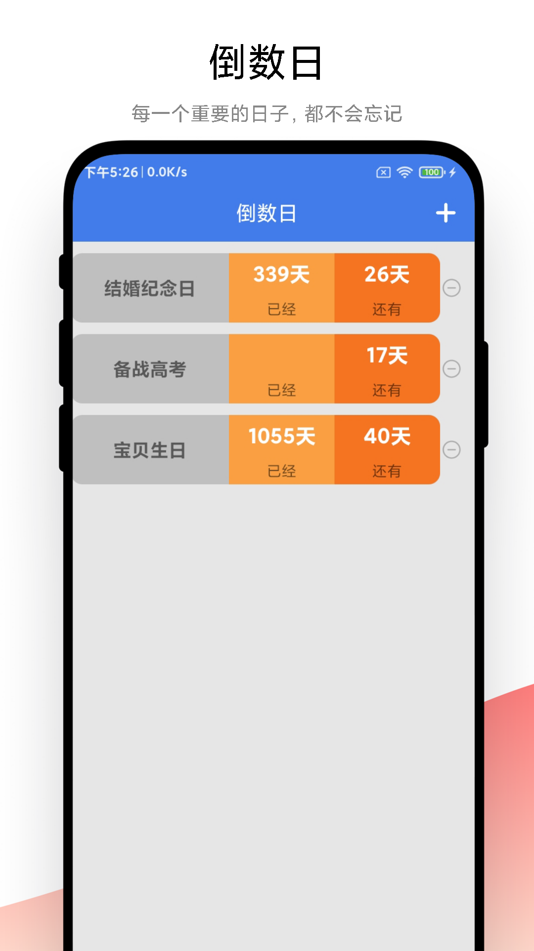 倒数日记事本app