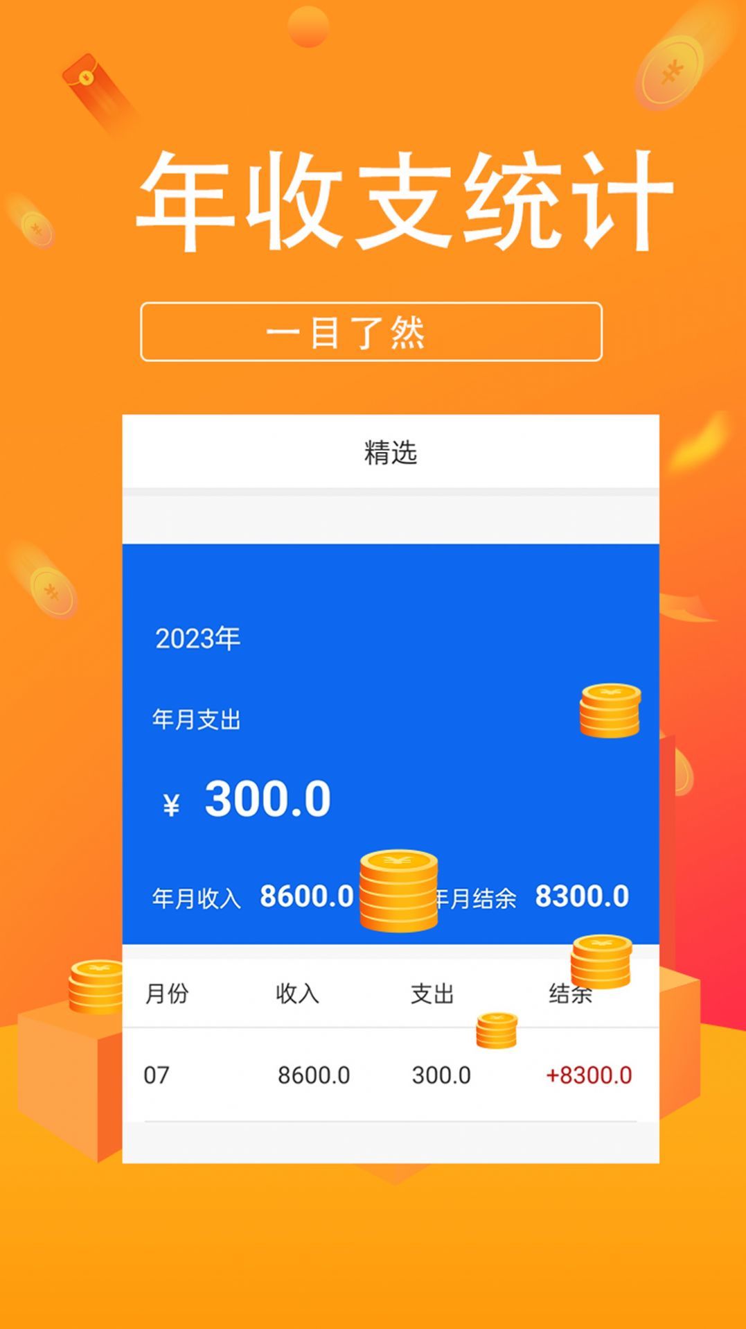 小喜记账app