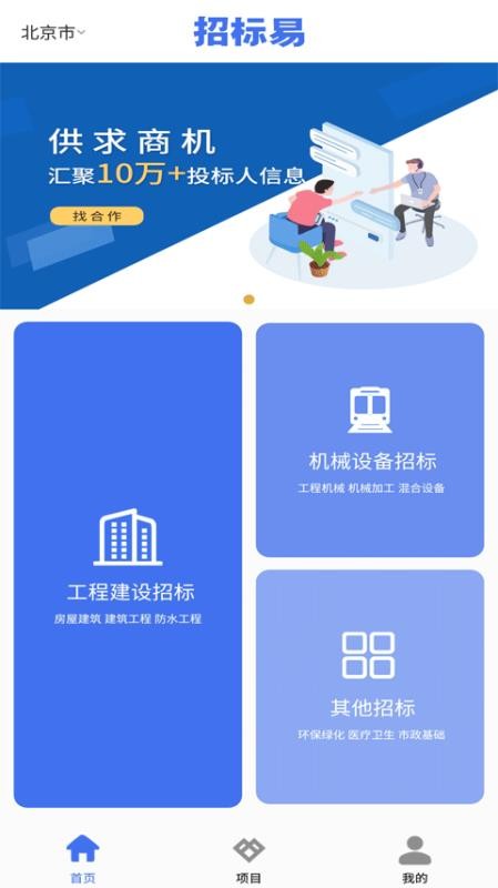招标易app