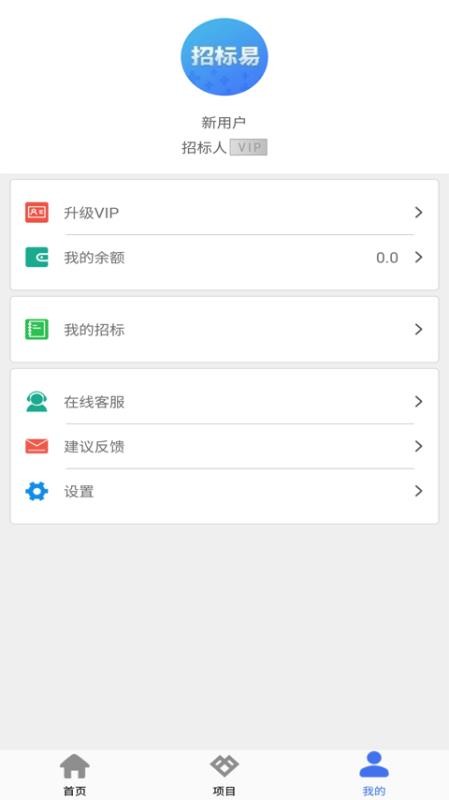招标易app