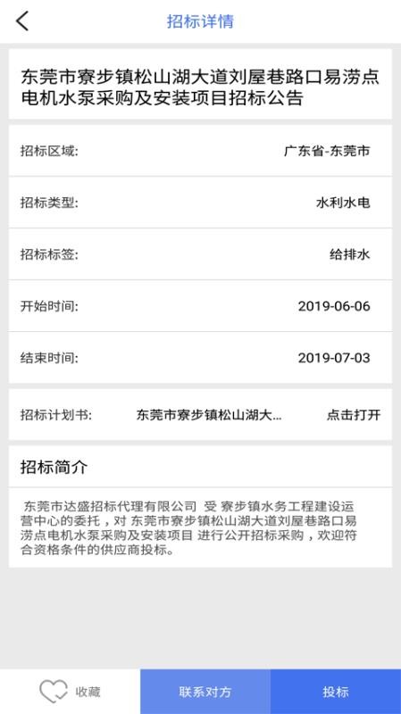 招标易app