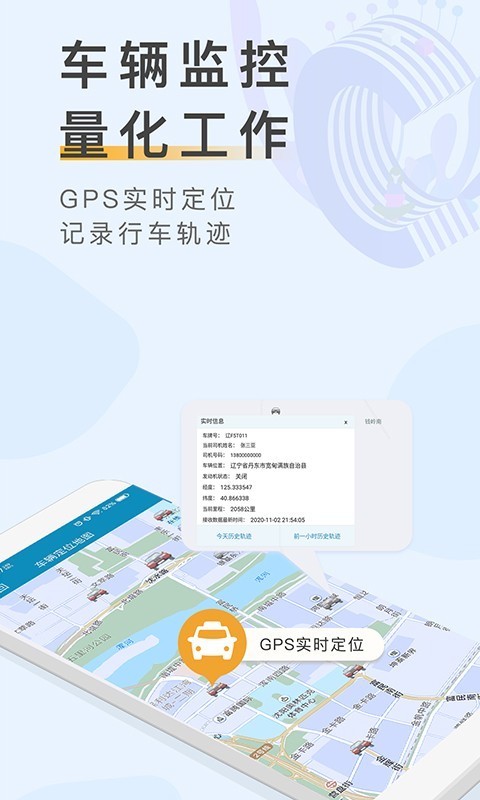 元道车辆云平台app