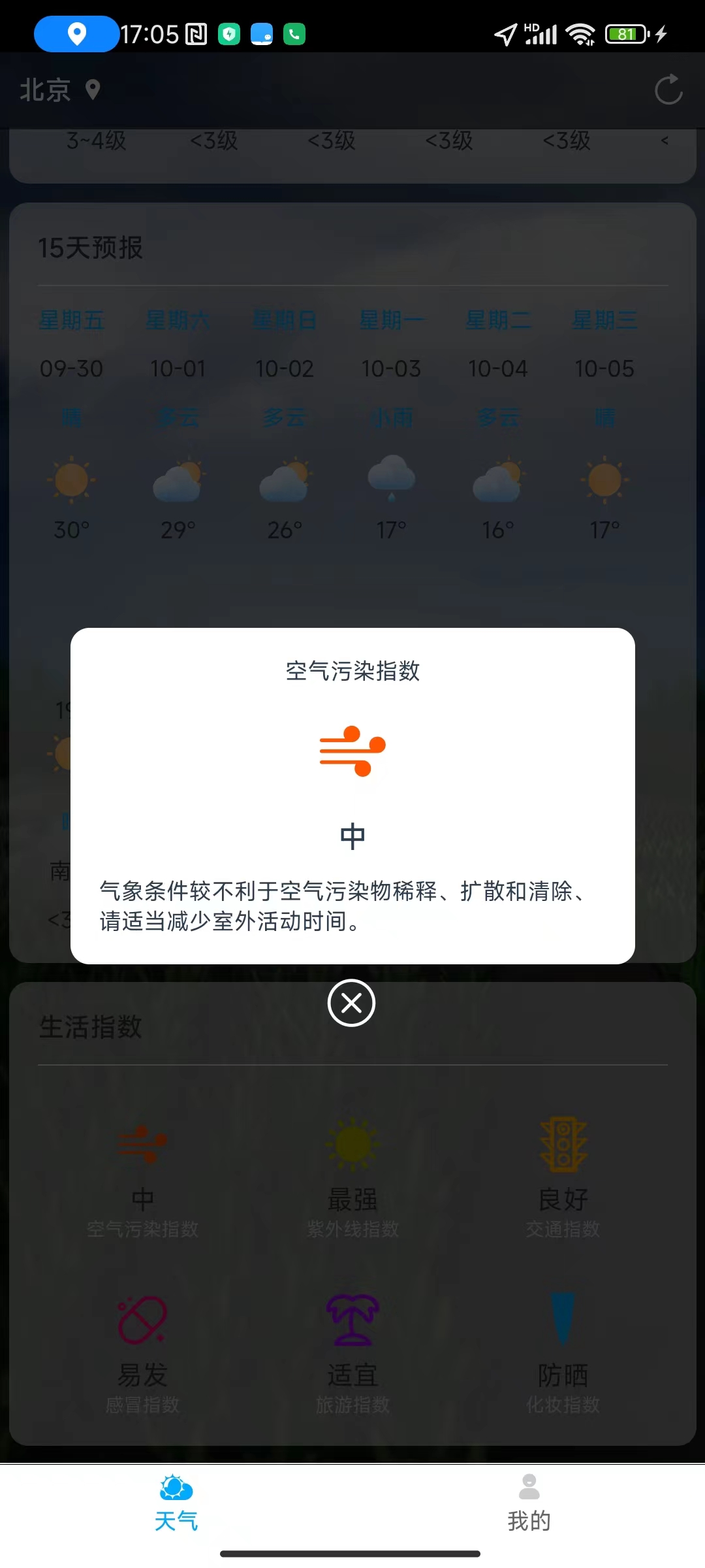 聊聊天气app