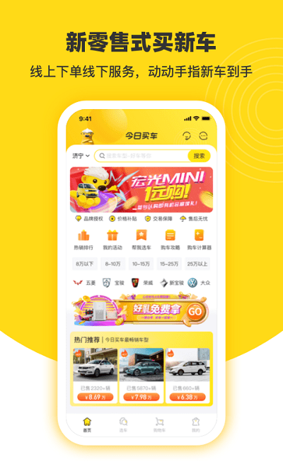 今日买车平台app