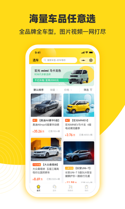 今日买车平台app