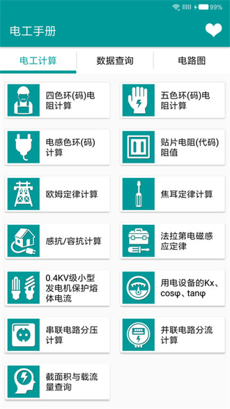 电工手册app