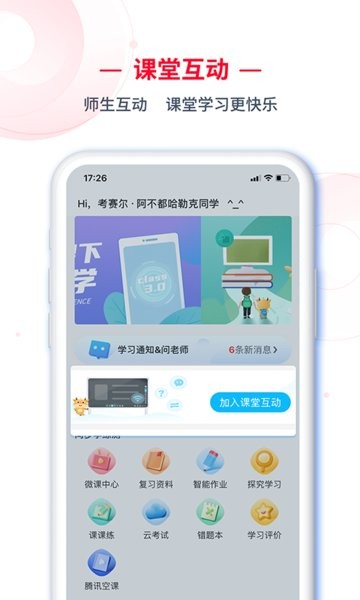 C30学生app