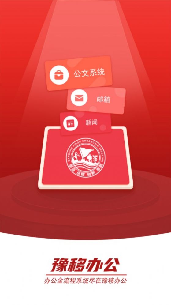 豫移办公河南版app