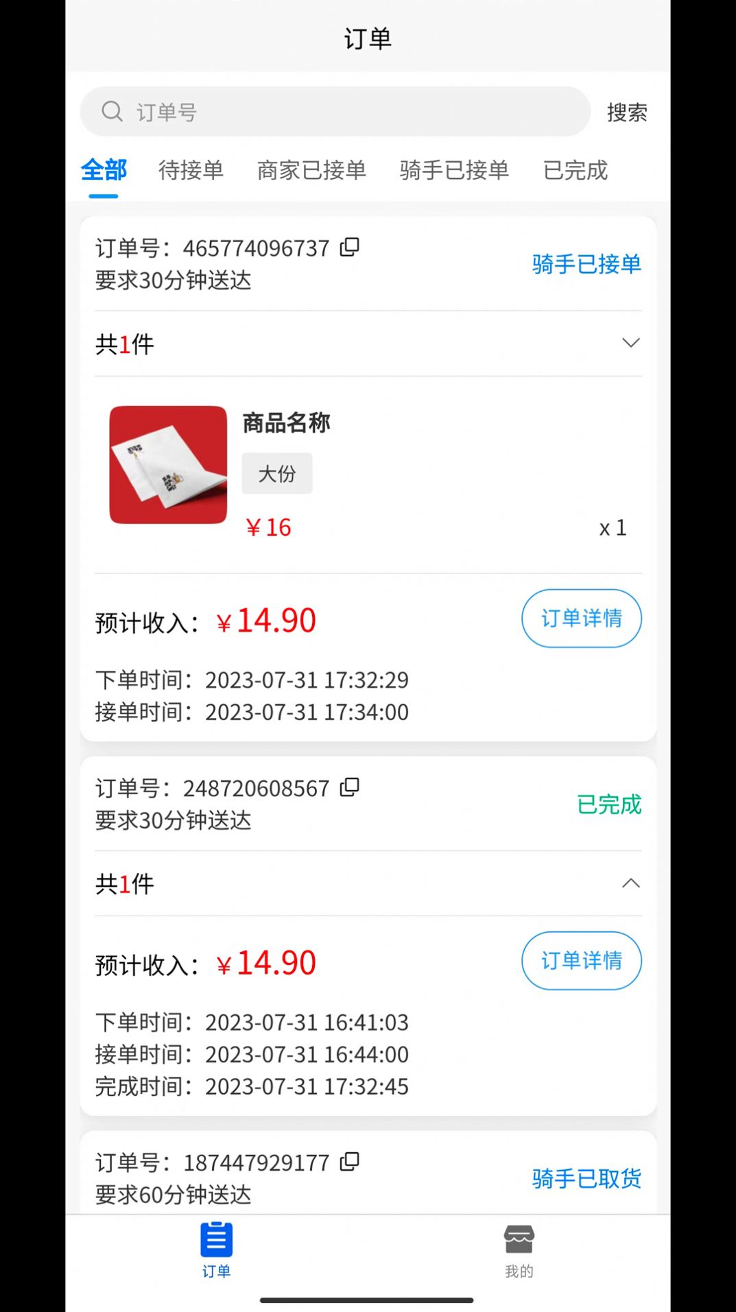 飞兔商家端app