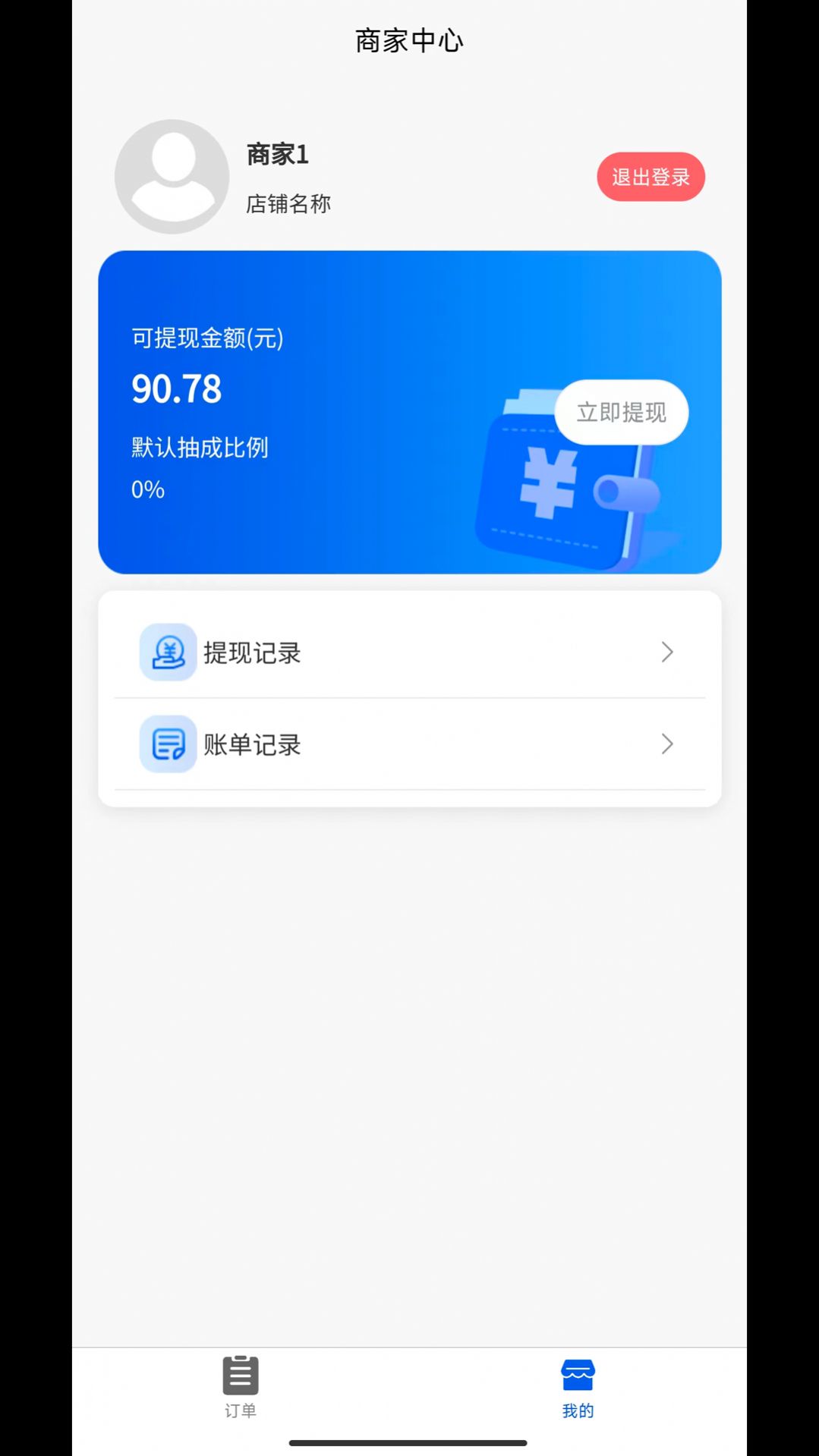 飞兔商家端app