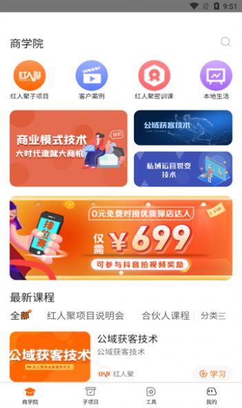 红人聚达人app