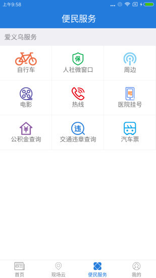 爱义乌app