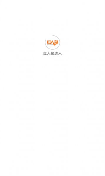 红人聚达人app