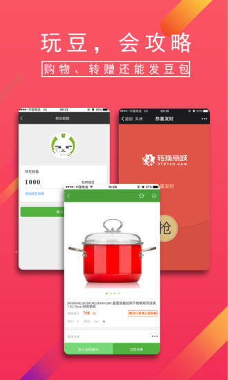 转换商城app