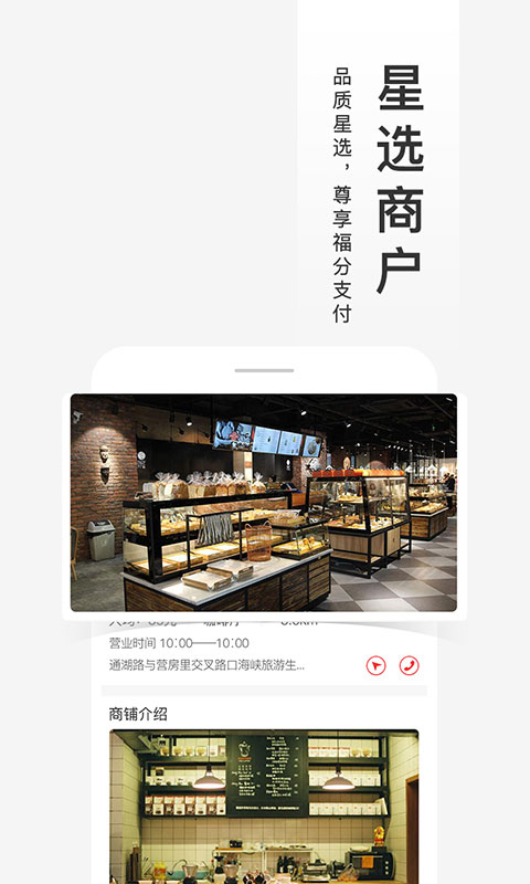 福进盟app