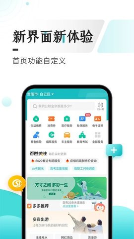 云上贵州多彩宝app