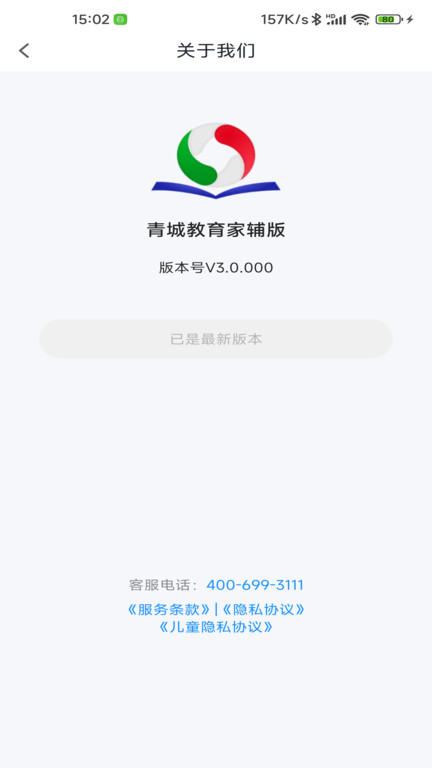 青城教育家辅版app