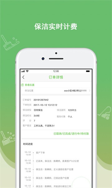 快洁帮专员app