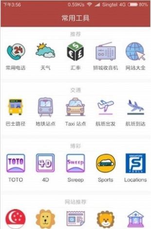 狮城网app