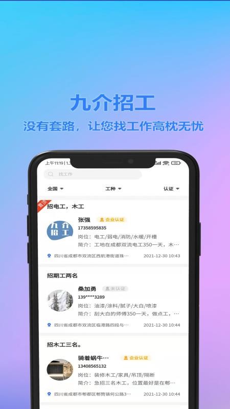 九介招工app