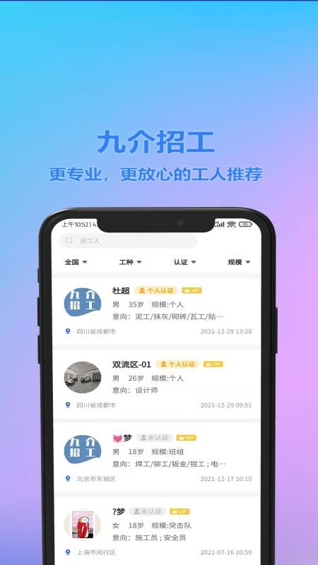 九介招工app