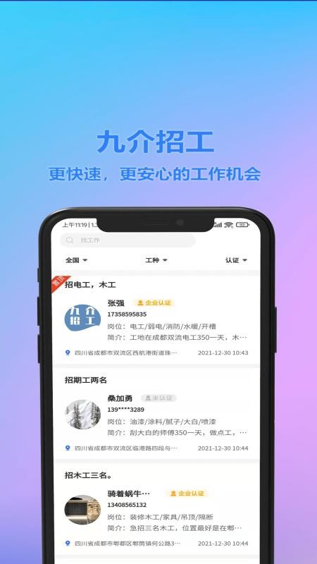 九介招工app