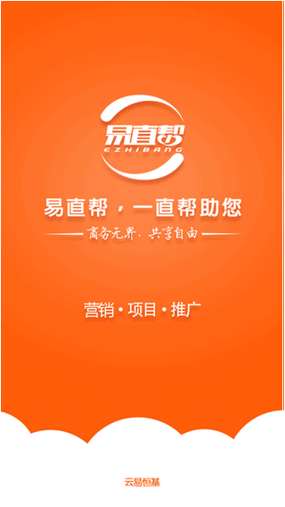 易直帮app